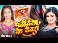 Download Lagu #Video - दिदिया के देवरा | Karishma Kakkar - F.t Annurdha Yadav | Didiya Ke Devra Bhojpuri New Song