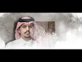 متعب بن دخنه - فقدتك (حصرياً) | 2020