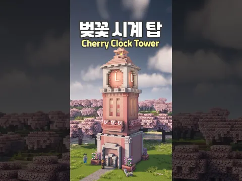 Minecraft Cherry Blossom Clock Tower 🌸 #minecraft