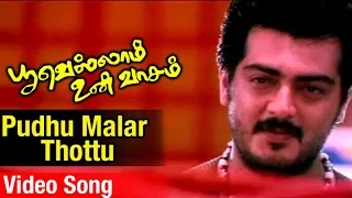 pudhu malar thottu video song poovellam un vaasam tamil movie ajith jyothika vidyasagar