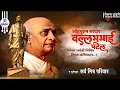 Download Lagu Sardar Vallabhbhai Patel Jayanti Whatsapp Status 2020 | Iron man of India Status | Sardar Status2020