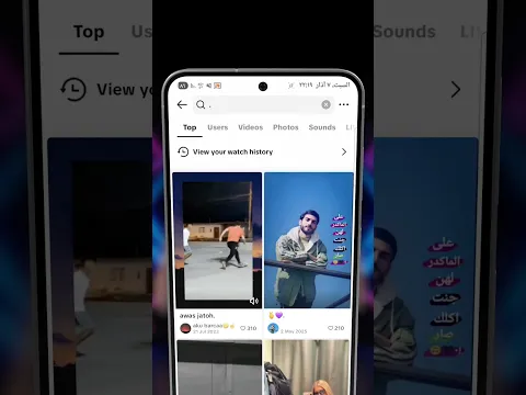 سجل المشاهدات بتك توك