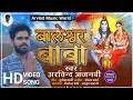 Download Lagu #baba_baleshwar ke gunje jaikariya sajal ba dekh baggi #ballia nagariya shivratri Bhajan song 2024