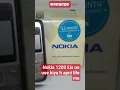 Download Lagu Nokia 1200 old yade | No entry tone #tagsomeone #trending #viral