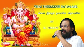 vinai theerkkum nayagane kj yesudas vinayagar song pillaiyar