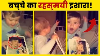 क्या है इस बच्चे का रहस्य? | Viral Video