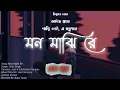 Lagu MON MAJHI RE - Slowed and Reverb ll Lofi Bengali song ll Sad emotional Song ll late night song