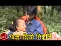 Download Lagu Dhoka Diyau Timile - Sukmit Gurung | Raat Subba \u0026 Apsara Sherma | Nepali Song