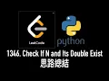 leetcode LeetCode 1346 Check If N and Its Double Exist - Python