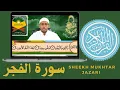 Suratul Fajr - Sheekh Muktar al Jazari