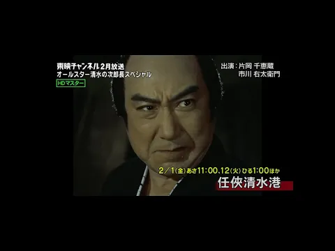 Ninkyo Shimizu minato trailer