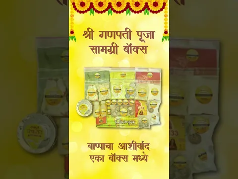 Ganpati Pooja Sahitya | गणपती पूजा साहित्य | Buy Ganpati Pooja Sahitya | #ganpati #ganeshchaturthi