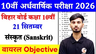 21 September Bihar Board Sanskrit Class 10th Half Yearly Exam 2026 || 21 September Sanskrit Class 10