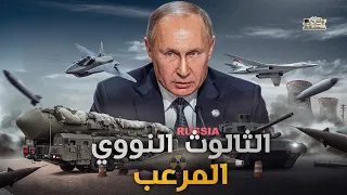 لماذا الغرب يخاف من بوتين وروسيا.. تعرف على السبب !