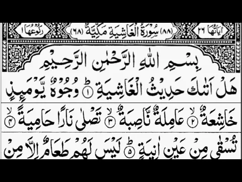 Download MP3 Surah Al-Ghashiya (Full) | By Sheikh Abdur-Rahman As-Sudais | With Arabic Text || 88-سورۃ الغاشیۃ