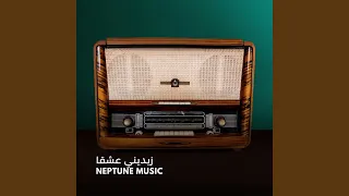 زيديني عشقا 