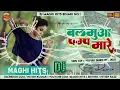 Lagu Balamua Pump Mare || Bhojpuri Dj Remix Song Hard Bass Dholki Mix || Dj Ravikishan barka athmuhan