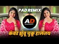 Download Lagu Kambar Jhumbu Chuku Haltay Kasay | DJ Song (Remix) कंबर झुंबू चुकू हालतय कसंय | Halgi Mix | Arnikar
