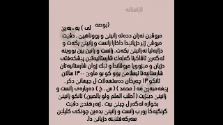 دارشتن لسەر زانست و زانین 