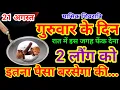 Download Lagu 21 अगस्त गुरुवार शिवरात्रि के दिन 2 लौंग का धन प्राप्ति उपाय Pradeep Ji Mishra