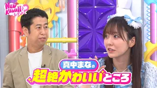 【勘違い発覚】FRUITS ZIPPERが自分の魅力を予想！外すとオオカミのおしっこ噴射！？