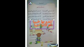 مدرستي الحبيبة من منزلي قريبة مكررة 20 مرة للحفظ سنة اولى ابتدائي 