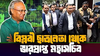 বিপ্লবী ছাত্রনেতা থেকে বিএনপির ভারপ্রাপ্ত মহাসচিব রুহুল কবির রিজভী | Sabuj Ahmed | Daily Dhaka