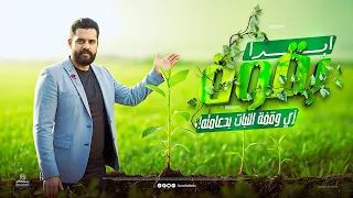 شرح الدعامة في النبات الصف الثالث الثانوي أحياء 2026 