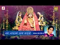 Download Lagu Jay Jagdambe Ambe Bhavani (जय जगदम्बे अम्बे भवानी) - Asha Bhosle | Navratri 2020 | Bhaktimala