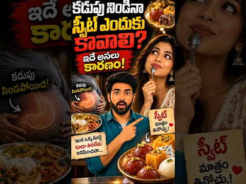 😱 భోజనం చేసిన తర్వాత స్వీట్ తింటున్నారా😳🚩 #shorts #facts #godfacts #ytshort #rammandir #ram