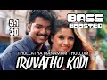 Lagu Iruvathu Kodi |Thulladha Manamum Thullum |5.1 |BASS BOOSTED