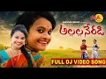 Download Lagu Allalla Neradi New DJ Song | Latest Folk Songs 2023 | Shirisha Folk Songs | One Music Telugu