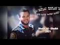 وديع الشيخ - مواويل وعتابا 2021