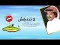 علي عبدالستار -لا تندهش (النسخة الأصلية) | 1990