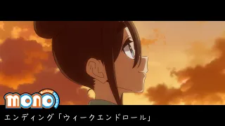YouTube影片, 內容是mono女孩 的 ED