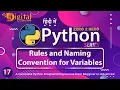 17 - Rules and Naming Convention for Variables in Python Python Tutorial in Hindi