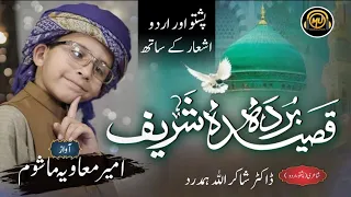 Qasida Burda Shareef By Ameer Maviya Mashoom Urdu Pashto K Sath Maviyamashoom 