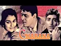 Lagu Gharana - घराना (1961) | Old Classic Hindi Movie | राजेंद्र कुमार, आशा पारेख की क्लासिक हिट्स