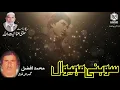 Download Lagu Story of Sohni Mahiwal (PART 1) By Muhammad Afzal Qawwal Gujrati
