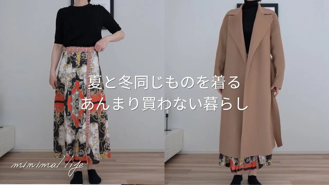 あんまり買わない私が2023年に買ったものはこれだけ|買わない暮らしは貯まるし樂|ミニマルライフ