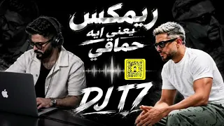 ريمكس   محمد حماقي    يعني ايه                    دندنها