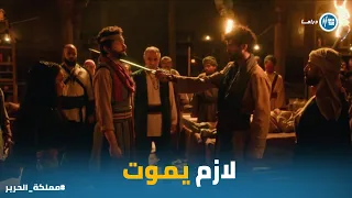 محاولات شمس الدين انه يجمع شمل اخواته واللي هيحصل مكنش متوقع مملكة الحرير 