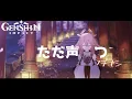 Download Lagu TADA KOE HITOTSU  || GENSHIN IMPACT || AMV
