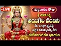 Lagu LIVE 🔴 శ్రీ మహాలక్ష్మీ అయిగిరి నందిని | Aigiri Nandini | Powerful Laksmi devi song 2025 Latest