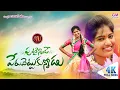 Download Lagu PUTTINAADE PERU VETTUKUNNODU NEW FOLK SONG 2020 #MAMIDIMOUNIKA #SVMALLIKTEJA #MVMUSIC