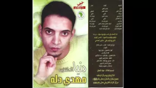 مهدى دله   دزيتلك   بالله ودينى   دندنها