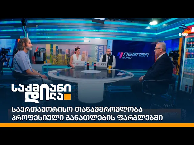 საერთაშორისო თანამშრომლობა პროფესიული განათლების ფარგლებში