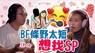 Download 【BF條J太短 可以咁解決】 第91集｜講男講女 Talk Boy Talk Girl MP3