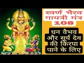Download Lagu स्वर्ण भैरव गायत्री मंत्र