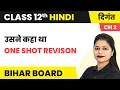 Lagu Usne Kaha Tha (उसने कहा था) - One Shot Revision | Class 12 Hindi Digant Chapter 2